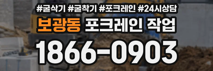 보광동 포크레인 작업