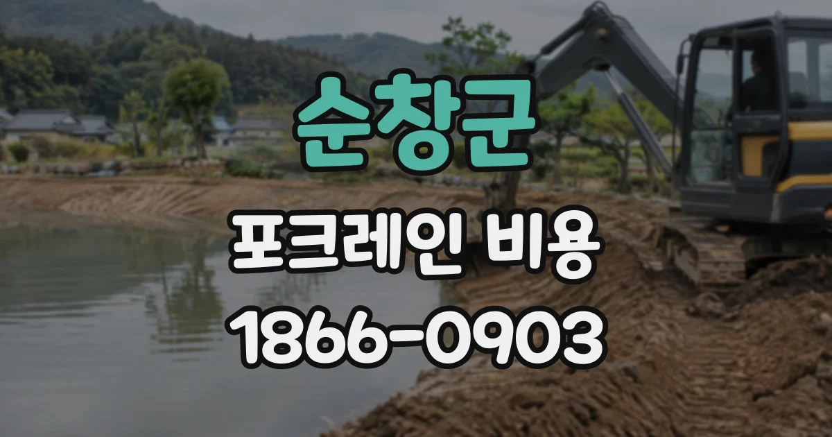 순창군 포크레인비용 진입로 폭에 맞춰 장비를 고르는 기준