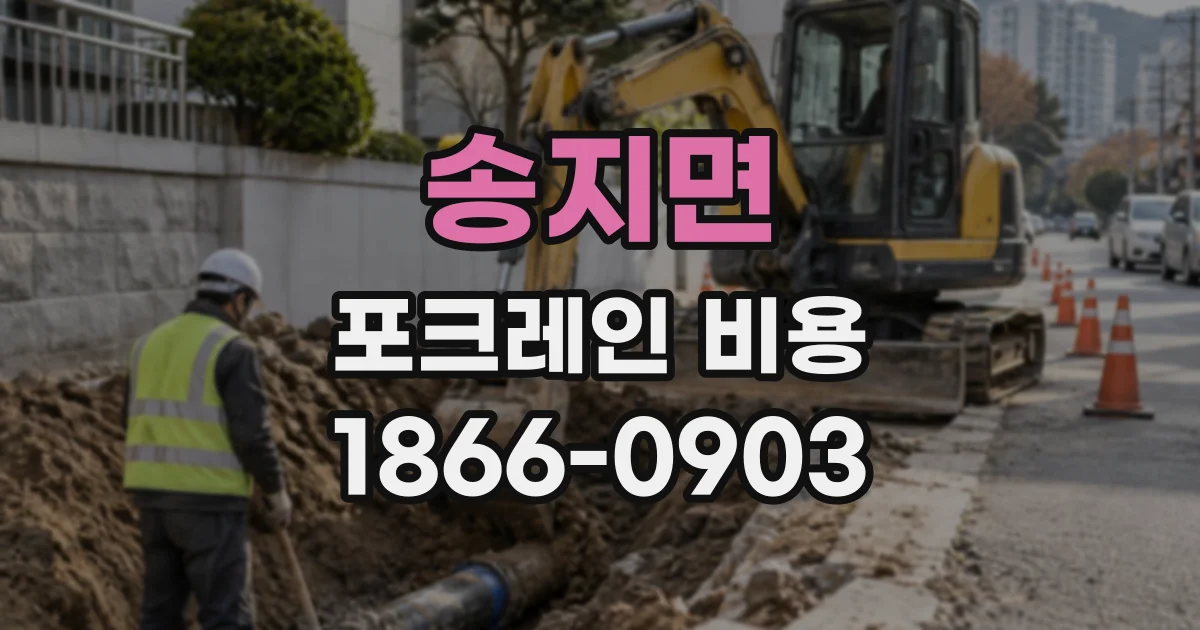 송지면 포크레인비용