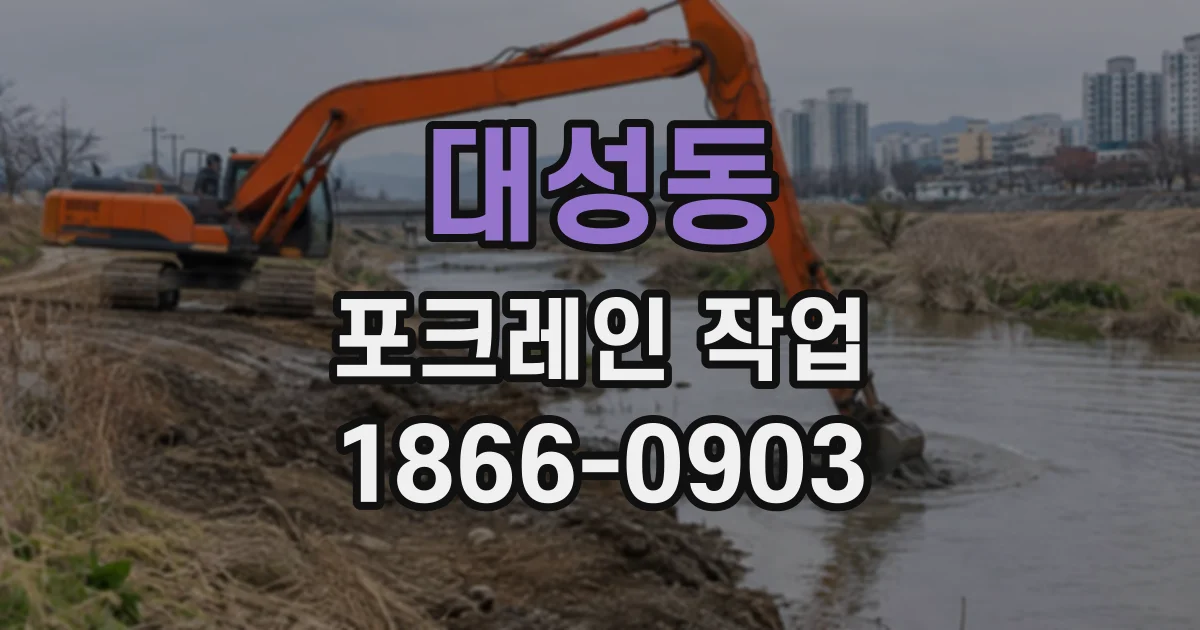 대성동 포크레인작업