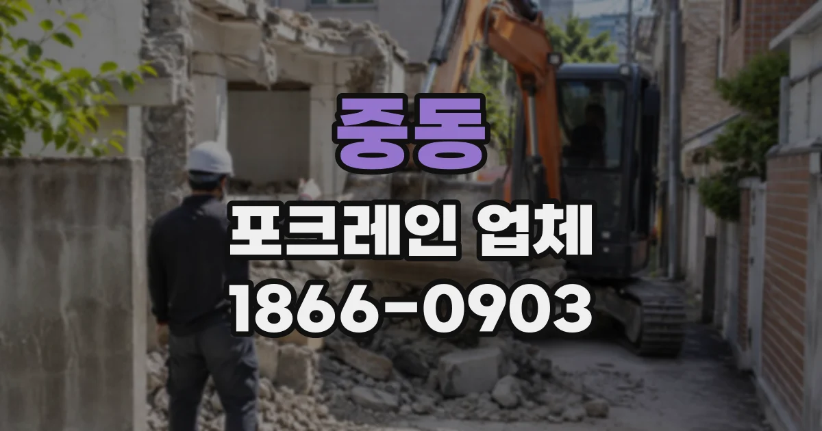 중동 포크레인업체