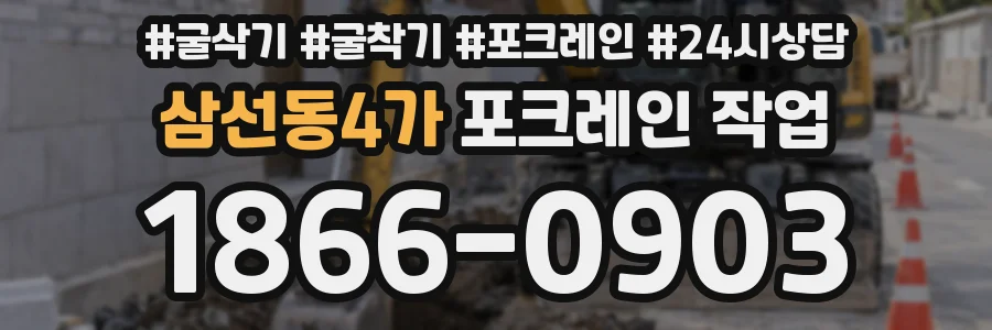 삼선동4가 포크레인 작업