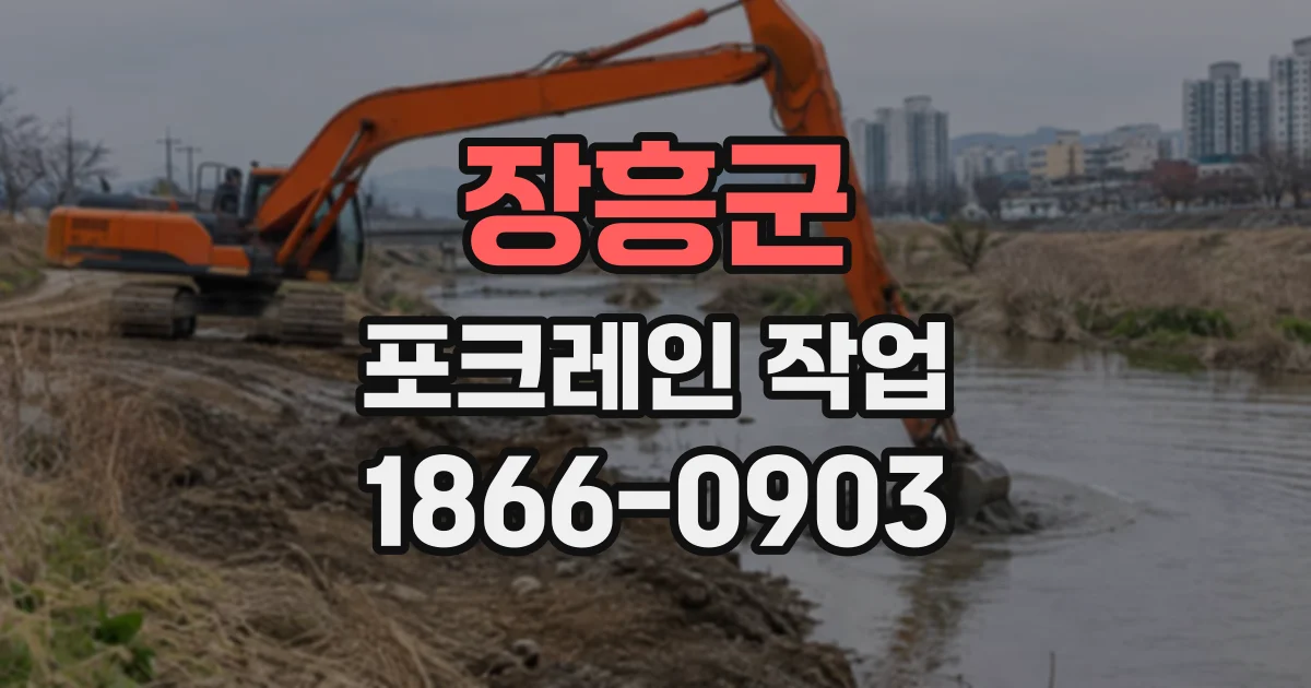 장흥군 포크레인작업