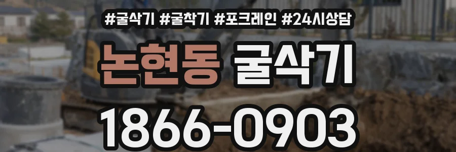 논현동 굴삭기