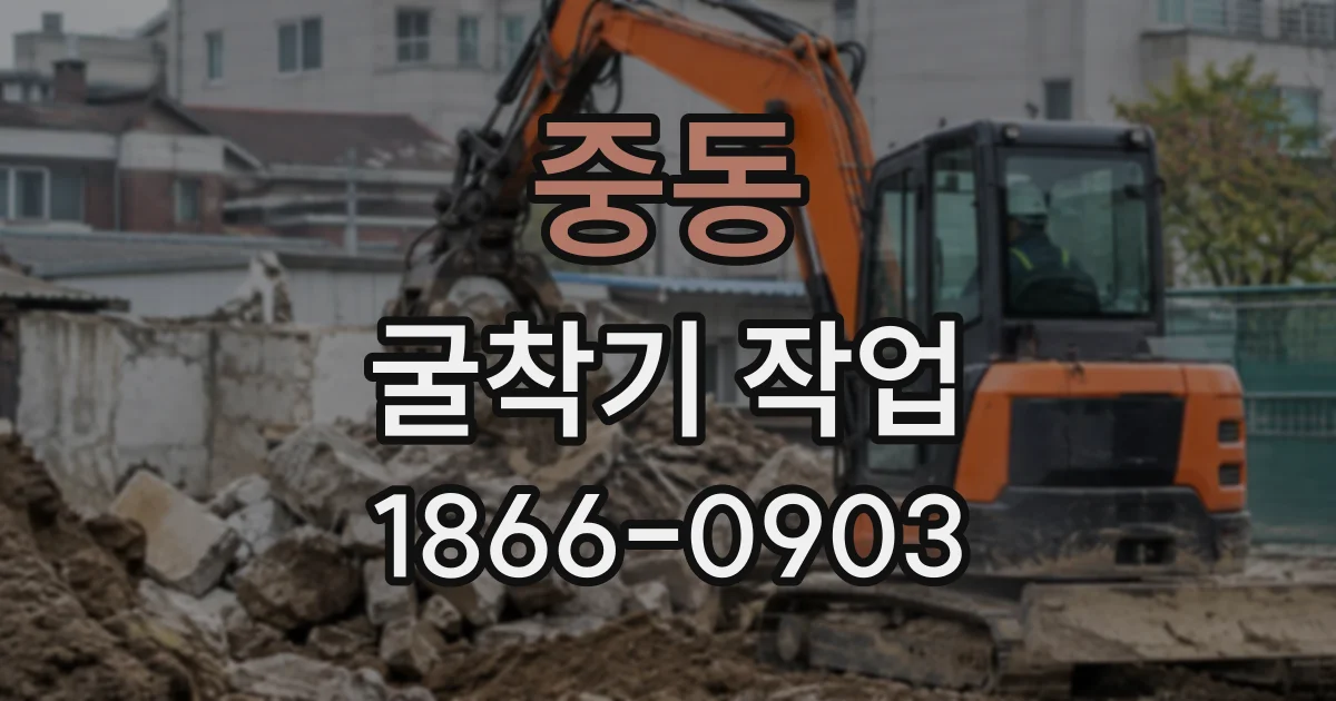 중동 굴착기작업