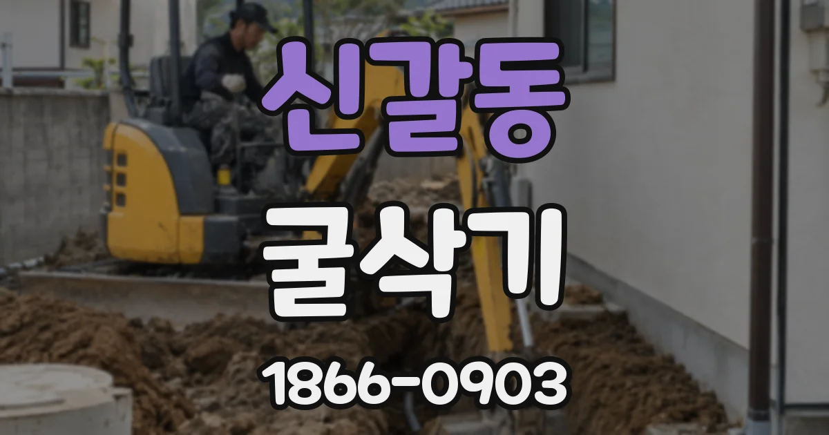 신갈동 굴삭기