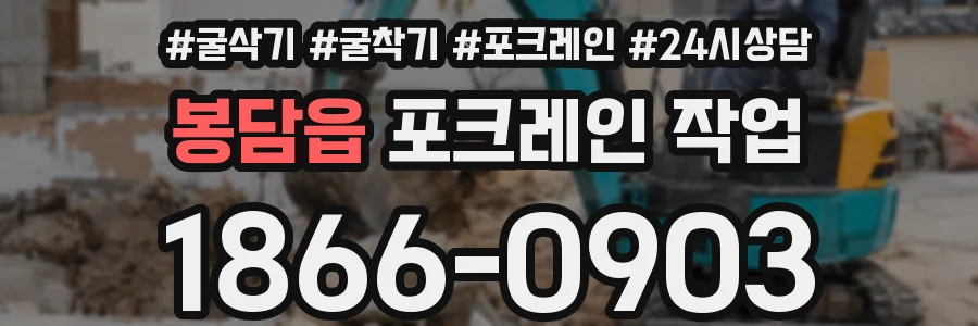 봉담읍 포크레인 작업