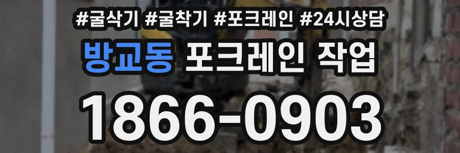 방교동 포크레인 작업