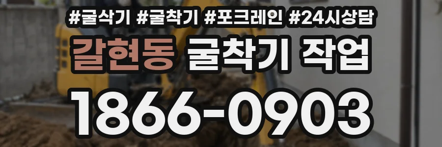 갈현동 굴착기 작업