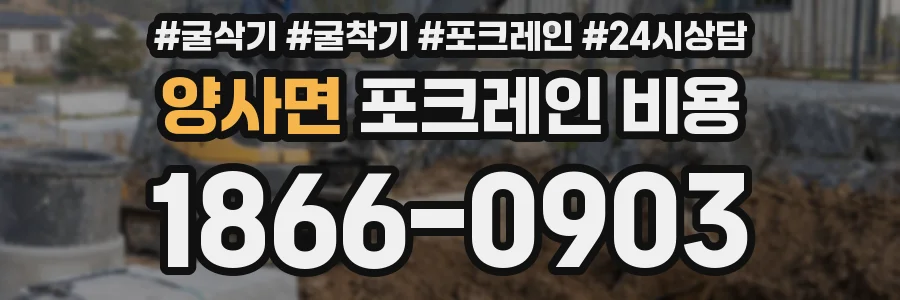 양사면 포크레인 비용