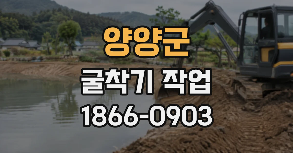 양양군 굴착기작업