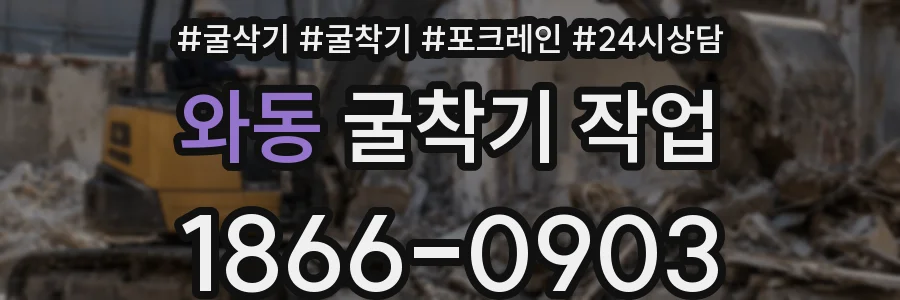 와동 굴착기 작업