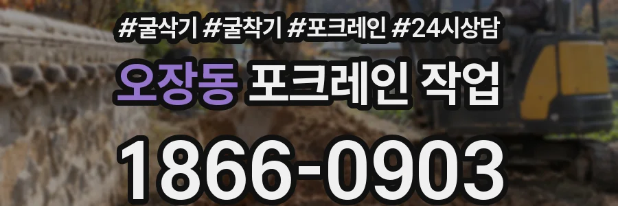오장동 포크레인 작업