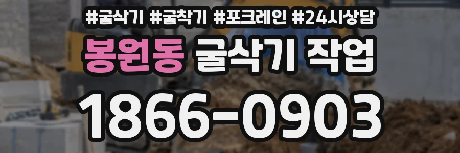 봉원동 굴삭기 작업