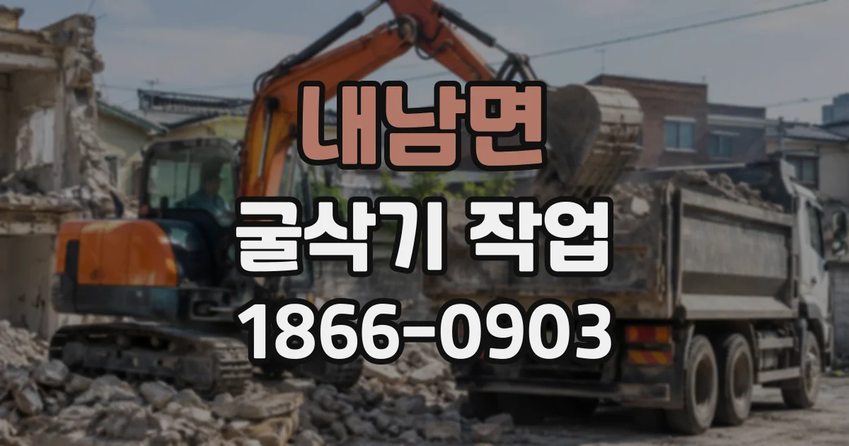 내남면 굴삭기작업