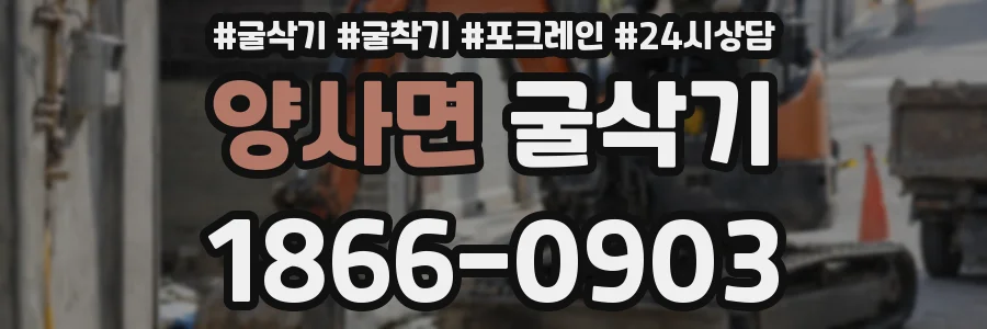 양사면 굴삭기