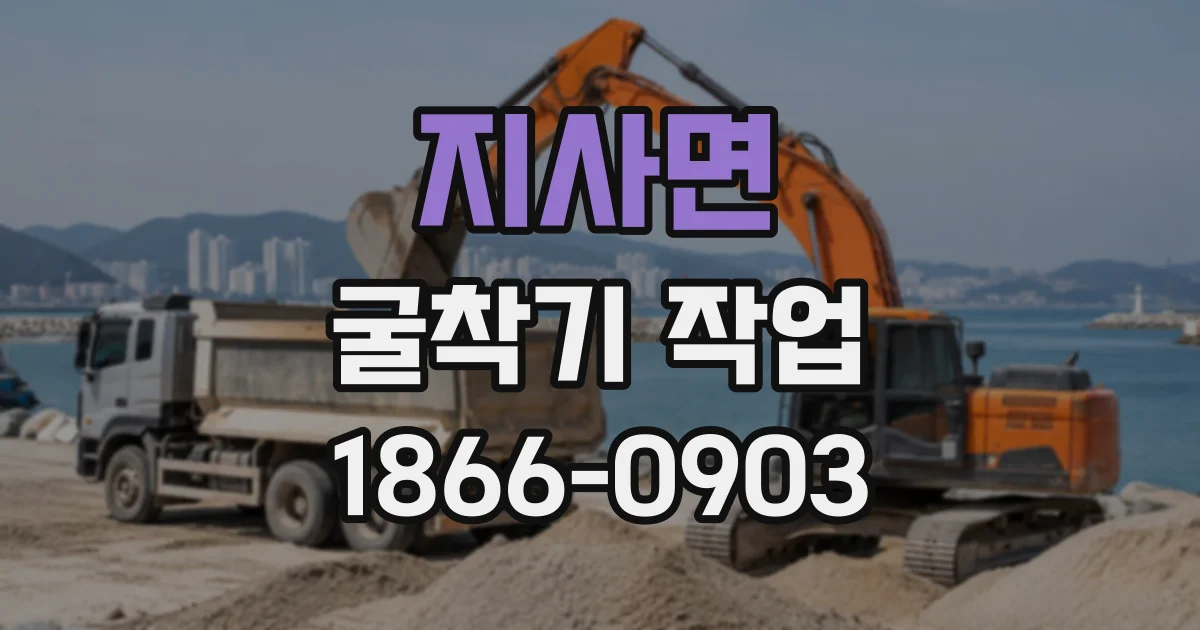 지사면 굴착기작업