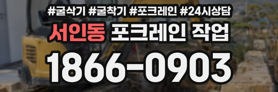 서인동 포크레인 작업
