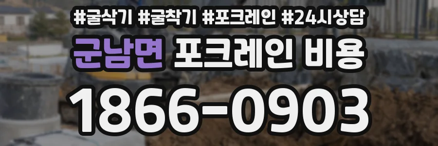 군남면 포크레인 비용