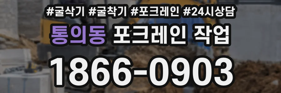 통의동 포크레인 작업