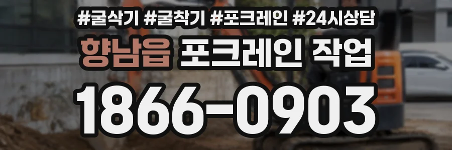 향남읍 포크레인 작업