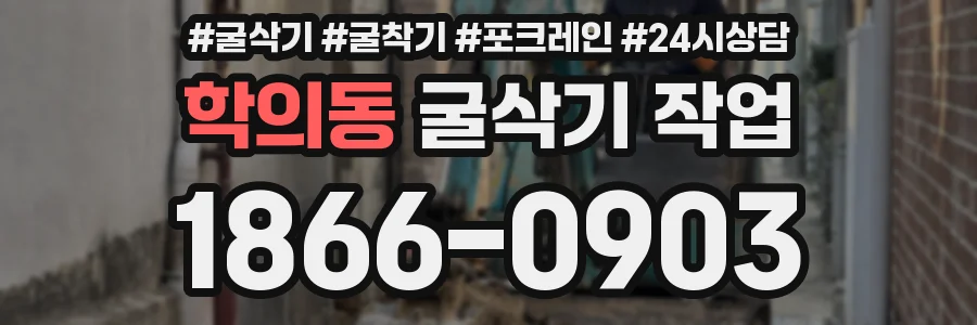 학의동 굴삭기 작업