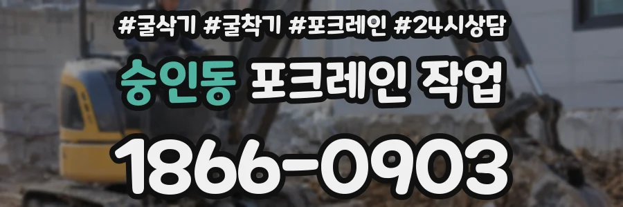 숭인동 포크레인 작업