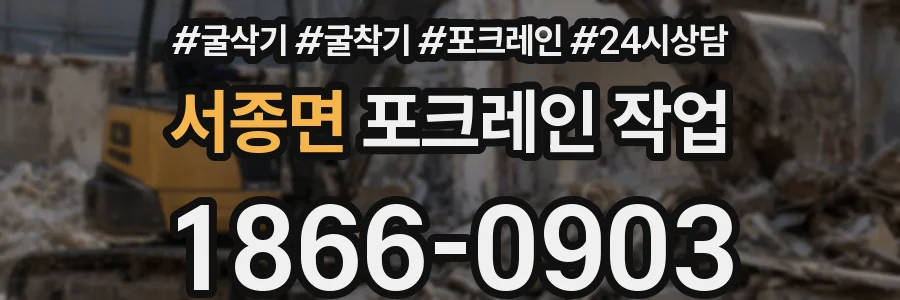 서종면 포크레인 작업