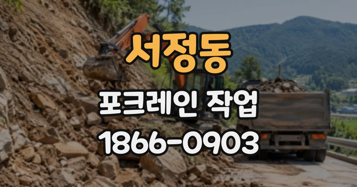 서정동 포크레인작업 암반 지대에서 버킷과 브레이커를 고르는 법
