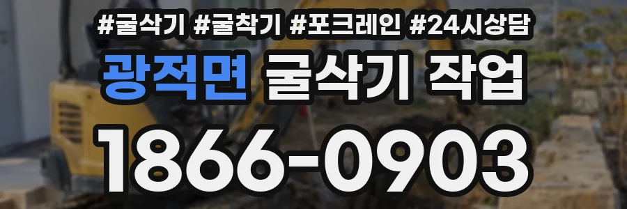 광적면 굴삭기 작업