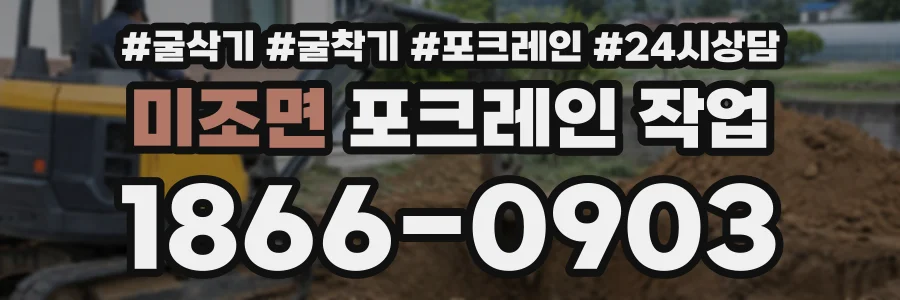 미조면 포크레인작업 상담 전화 1866-0903