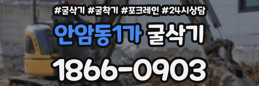 안암동1가 굴삭기