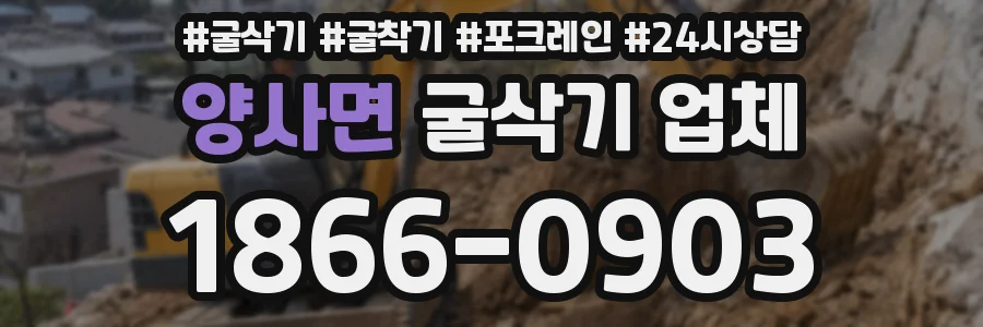 양사면 굴삭기 업체