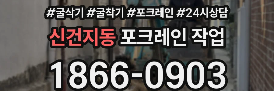 신건지동 포크레인 작업