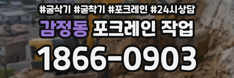 감정동 포크레인 작업