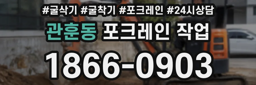 관훈동 포크레인 작업