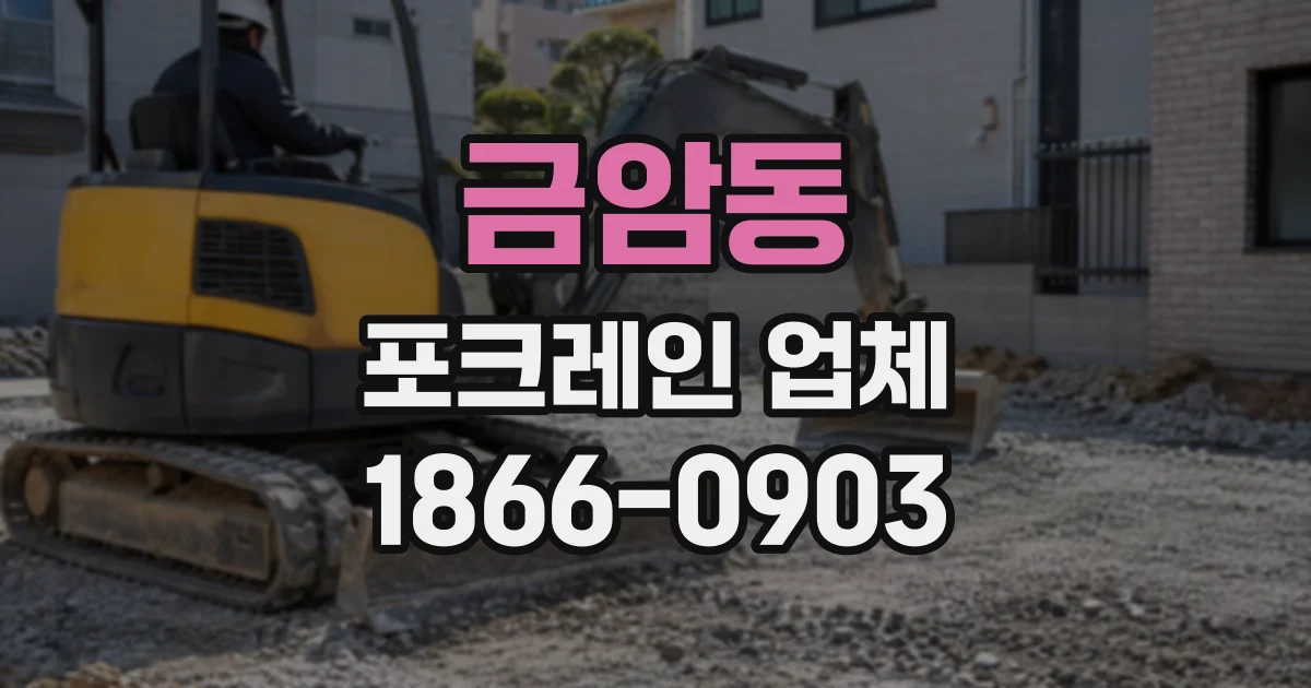 금암동 포크레인업체 농지 배수 개선을 위한 굴착 범위 정하기