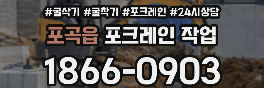 포곡읍 포크레인 작업