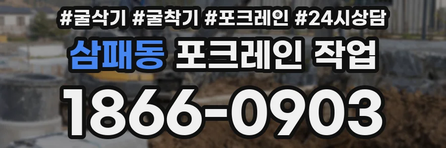 삼패동 포크레인 작업