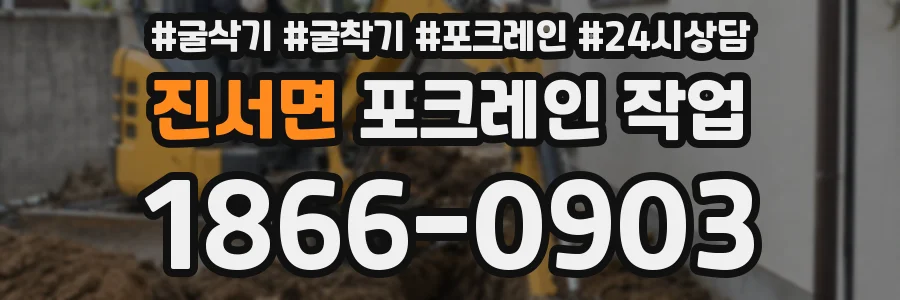 진서면 포크레인 작업