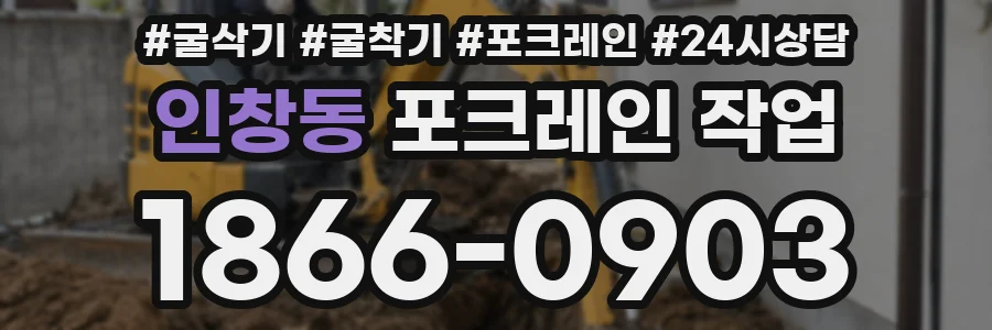 인창동 포크레인 작업