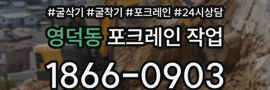 영덕동 포크레인 작업