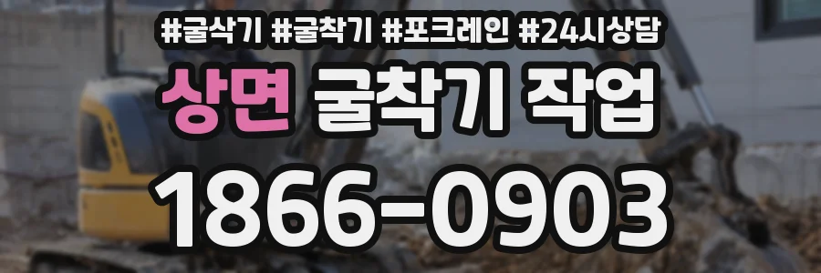 상면 굴착기 작업