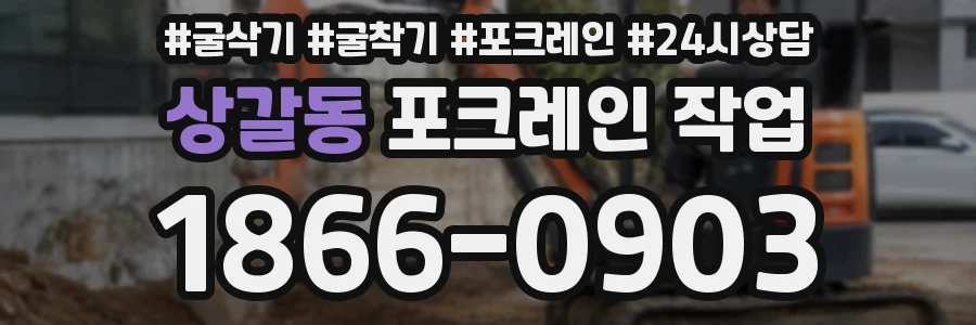 상갈동 포크레인 작업