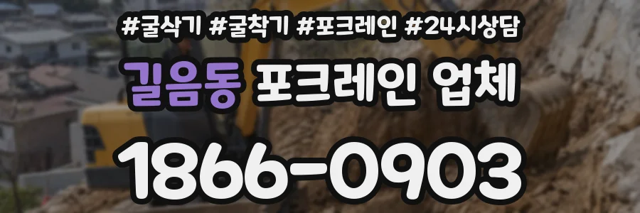 길음동 포크레인 업체
