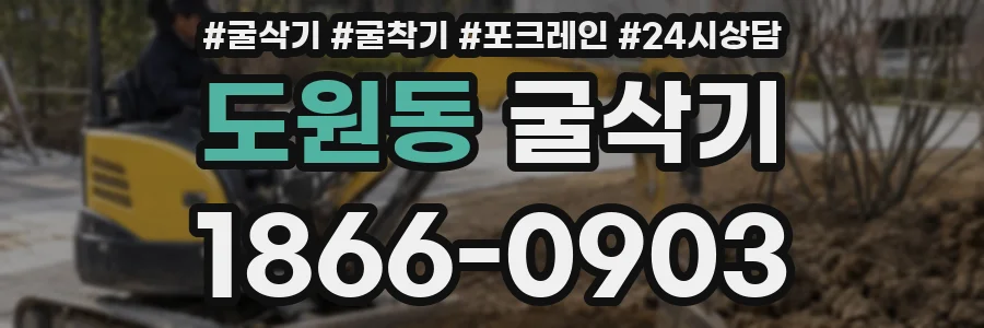도원동 굴삭기