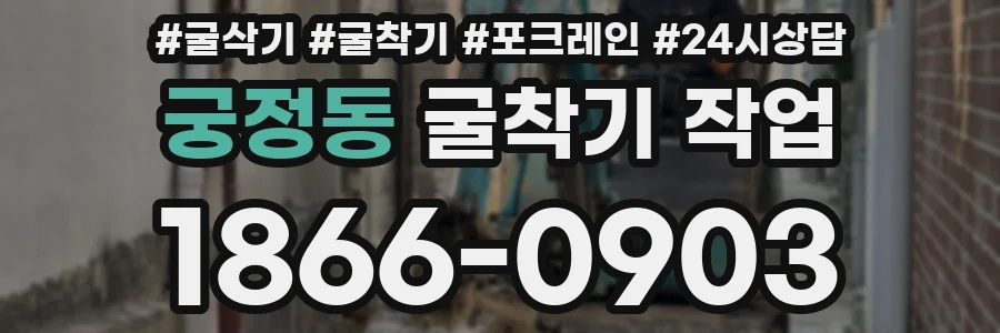 궁정동 굴착기 작업