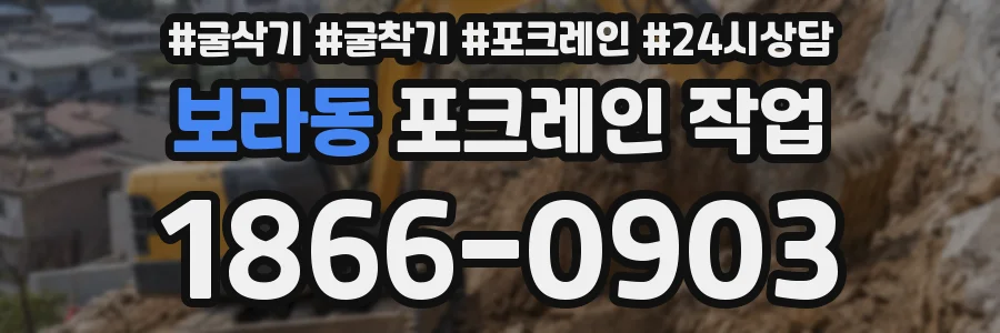보라동 포크레인 작업