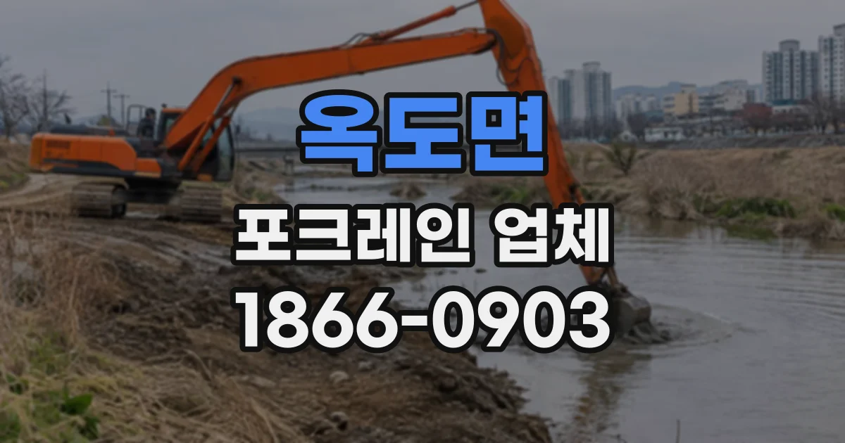 옥도면 포크레인업체 토사와 혼합 폐기물 상차 작업 준비 과정