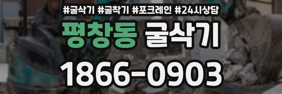 평창동 굴삭기